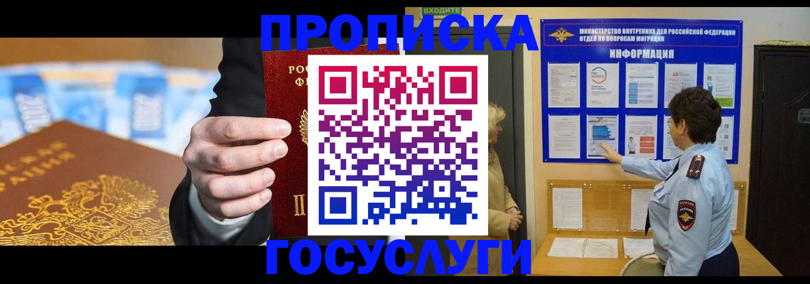 прописка 2025 в Адыгейске