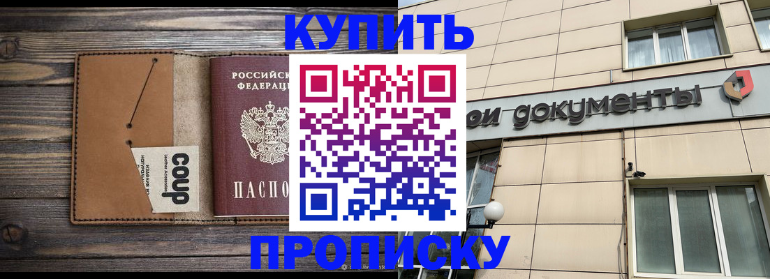 прописка для работы в Адыгейске